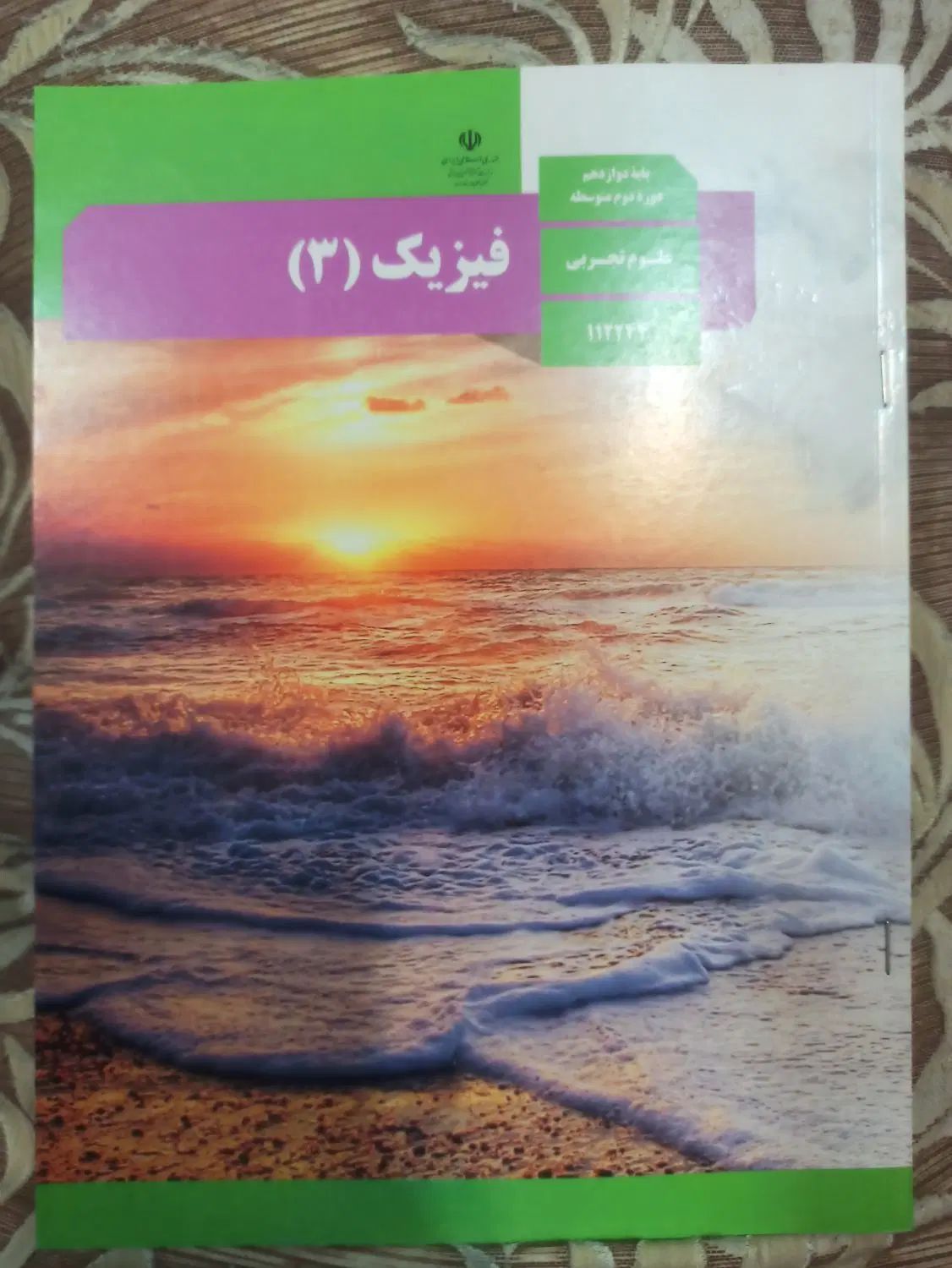 کتاب های درسی رشته تجربی یازدهم و دوازدهم|کتاب و مجله آموزشی|مبارکه, |دیوار