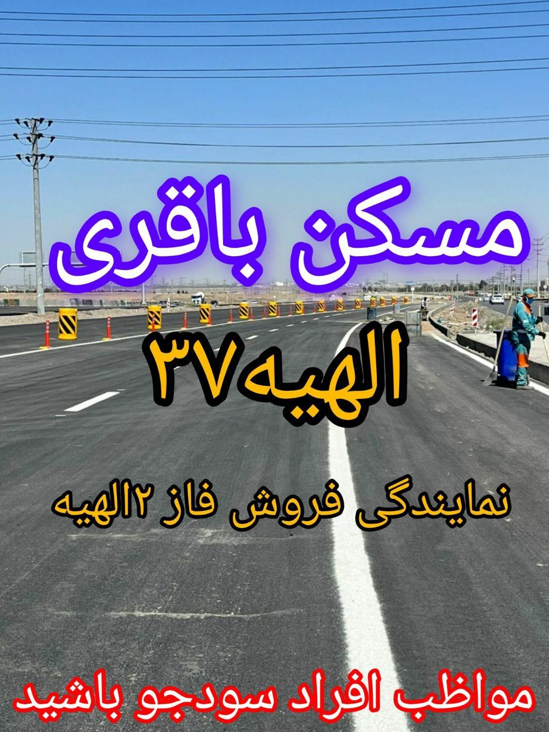 زمین ۱۲۵ متری /حاشیه مهدیه/مرکز فروش فاز۲|فروش زمین و ملک کلنگی|مشهد, الهیه|دیوار
