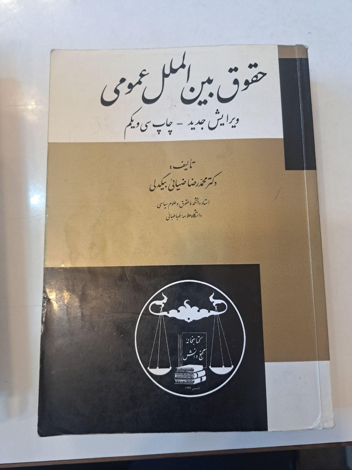 کتب حقوقی ازمون وکالت|کتاب و مجله آموزشی|تهران, سعادت‌آباد|دیوار
