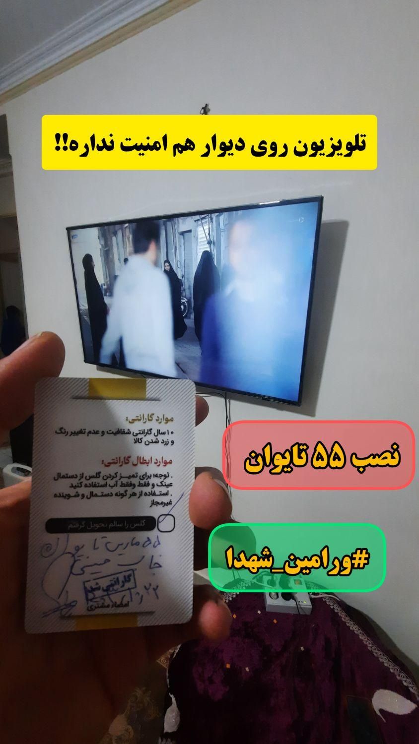 (جشنواره)محافظ صفحه/گلس/تلویزیون ۵۰ اینچ ماریس|تلویزیون و پروژکتور|ورامین, |دیوار