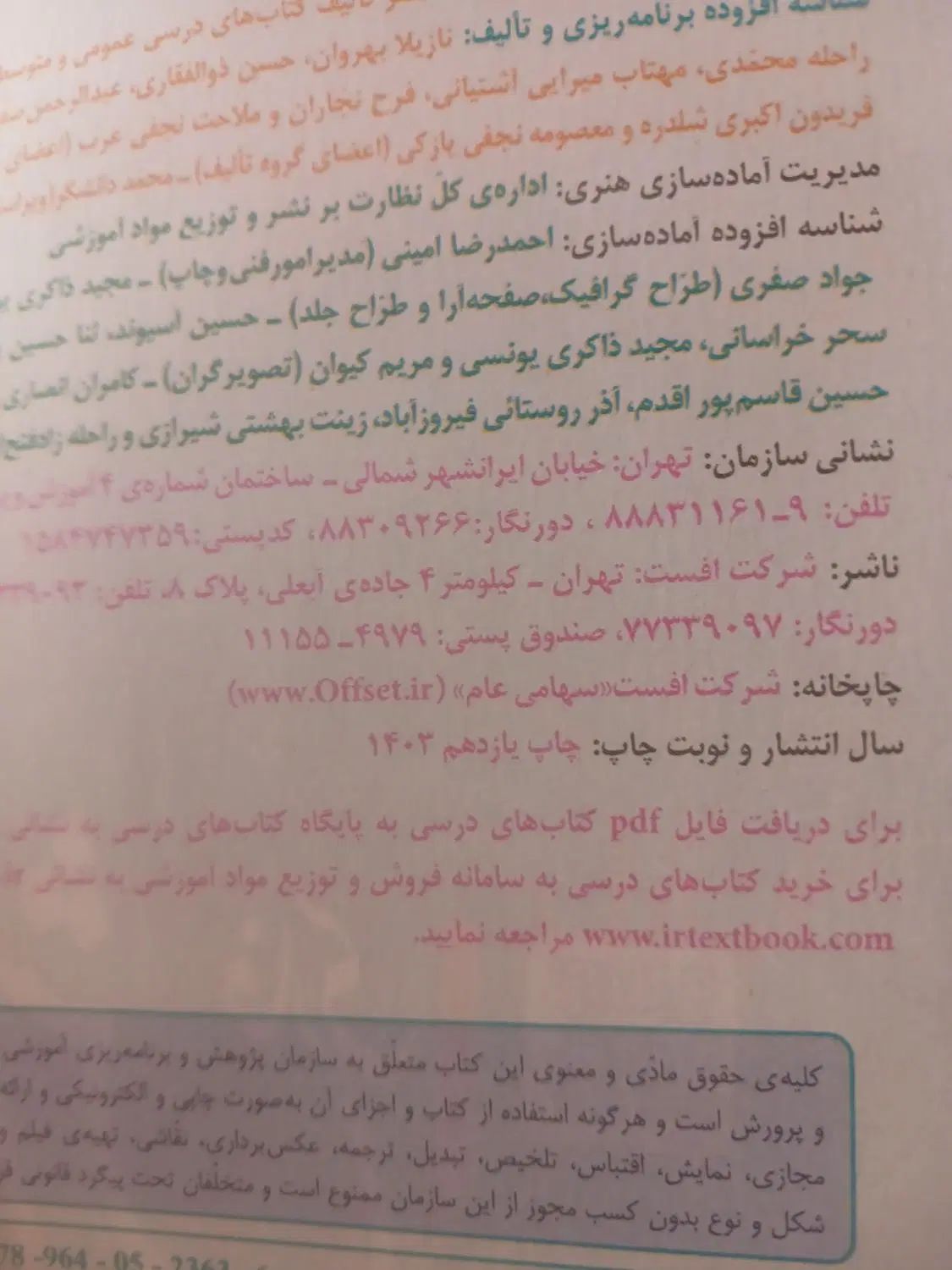 کتاب کلاس چهارم ۴۰۴-۴۰۳نومعاوضه باکتاب کلاس اول|کتاب و مجله آموزشی|ملارد, |دیوار