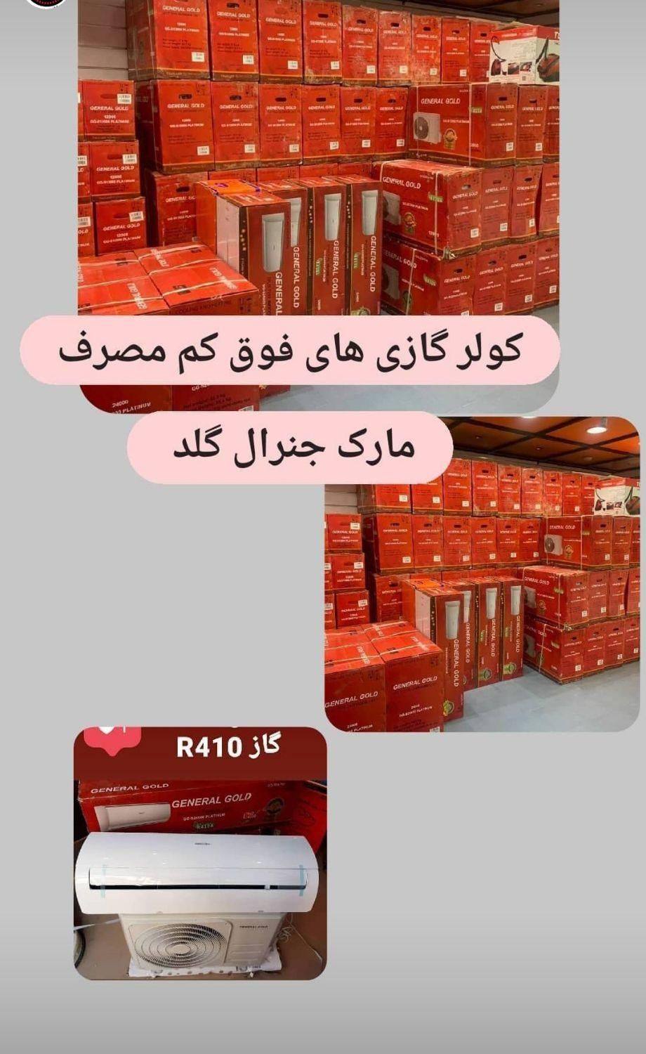 کولرگازی جنرال گلد کم مصرف اینورتر|کولر گازی و فن‌کوئل|تهران, بازار|دیوار