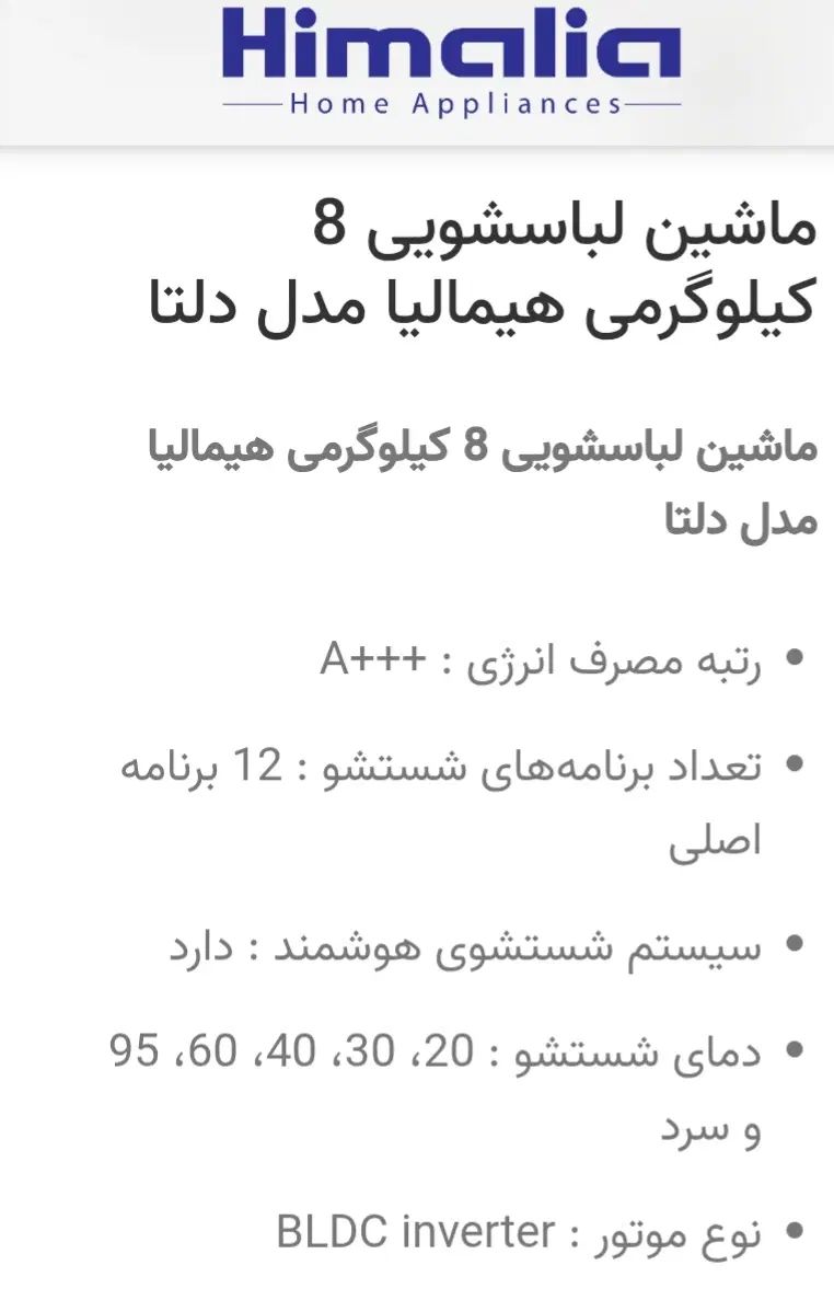 ماشین لباسشویی 8کیلویی هیمالیا مدل دلتا|ماشین لباسشویی و خشک‌کن لباس|کرمانشاه, |دیوار