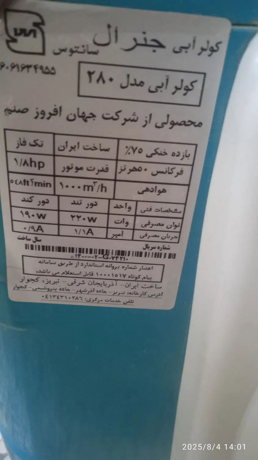 سلام کولرآبی ۲۸۰۰درحدنو فقط یک ماه کارکرده|کولر آبی|اصفهان, بهارستان|دیوار
