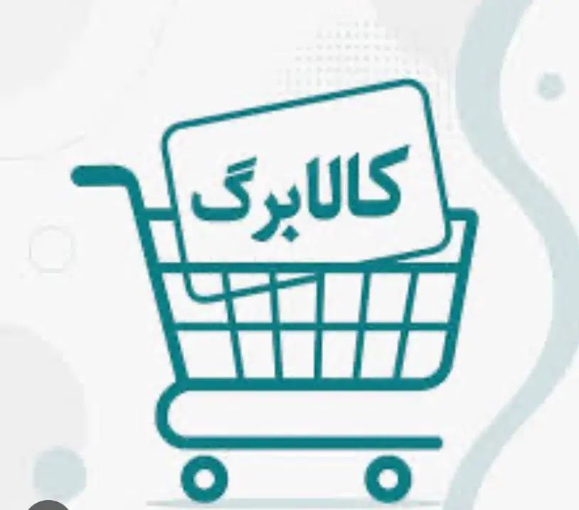 نقد کردن اعتبار های کالابرگ تارا،اوزون وکوروش کارت|کارت هدیه و تخفیف|مشهد, دانشجو|دیوار