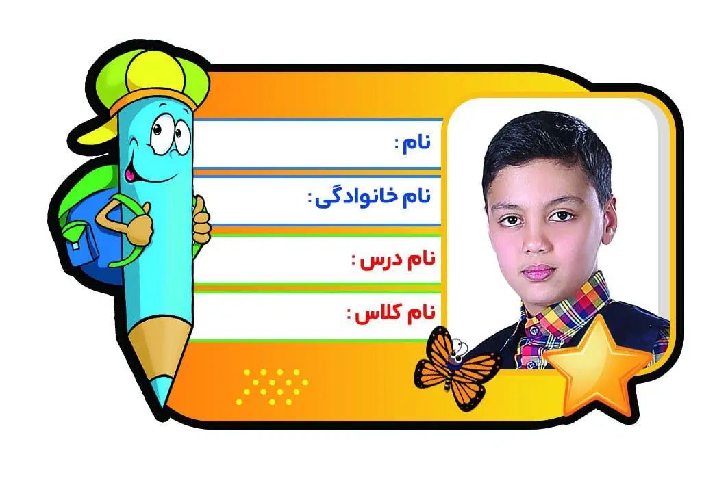 برچسب اسم|لوازم التحریر|تهران, شهرآرا|دیوار