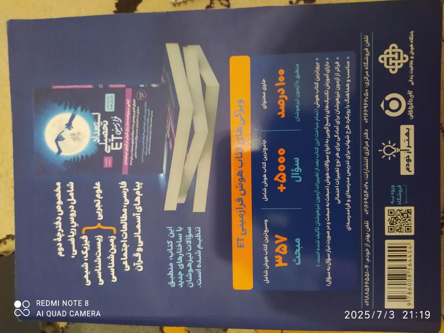 هوش فرازمینی ET (سمپاد)|کتاب و مجله آموزشی|محمدشهر, |دیوار