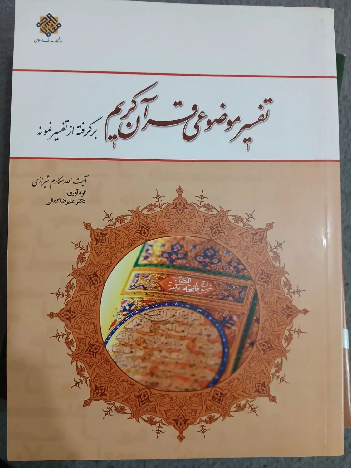 کتاب های روانشناسی|کتاب و مجله آموزشی|مشهد, راهنمایی|دیوار
