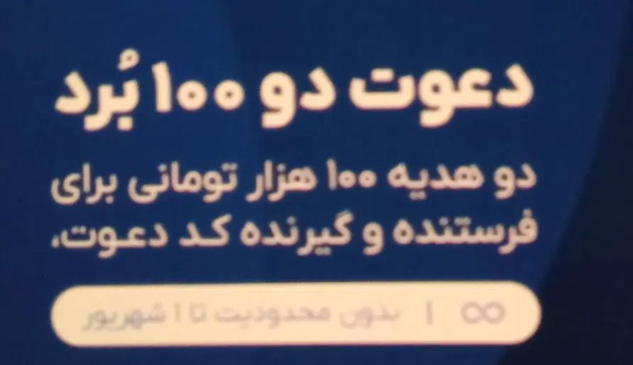 بلو بانک بهترین فرصت با دعوت دو۱۰۰برد|کارت هدیه و تخفیف|اصفهان, ابر|دیوار