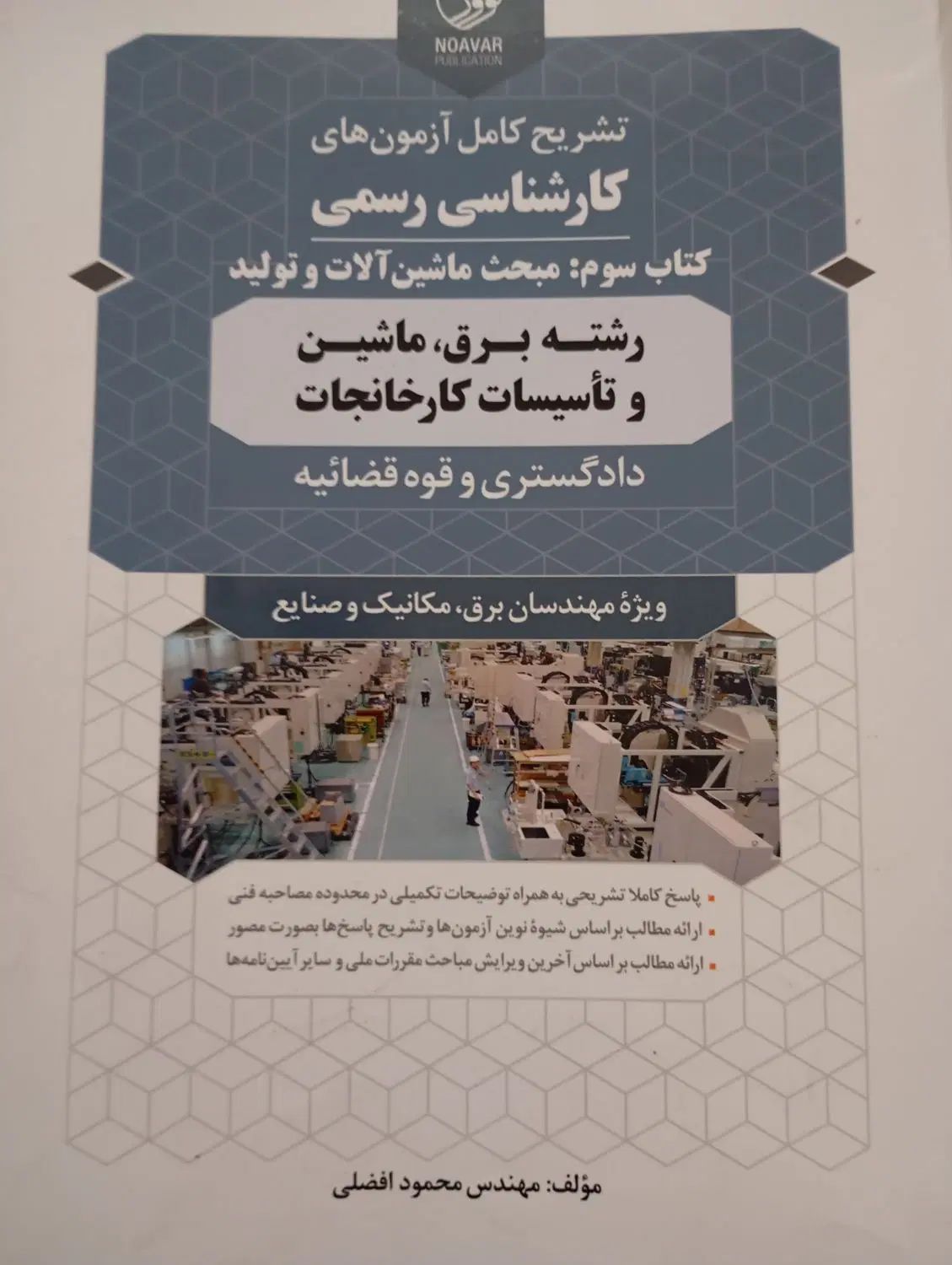 کتاب سوم مبحث ماشین آلات و تولید دادگستری|کتاب و مجله آموزشی|تهران, شیخ هادی|دیوار