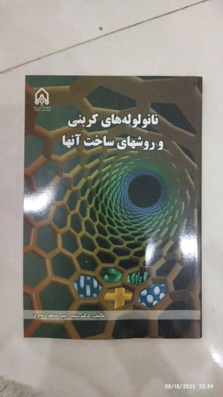 کتاب های مهندسی پلیمر شیمی تزریق و رنگ و رزین|کتاب و مجله آموزشی|تهران, صفا|دیوار