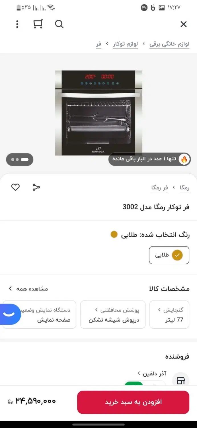 فر توکار رمگا مدل 3002v1|اجاق گاز و لوازم برقی پخت‌وپز|مشهد, خلق آباد سفلی|دیوار