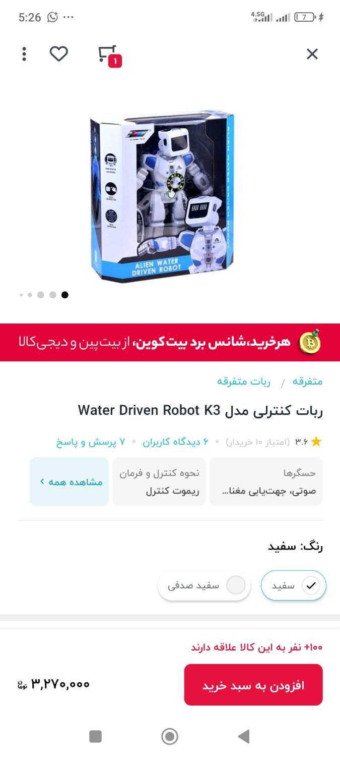 ربات کنترلی انسان نما مدل Water Driven Robot K3|اسباب‌‌بازی|تهران, باغ فیض|دیوار
