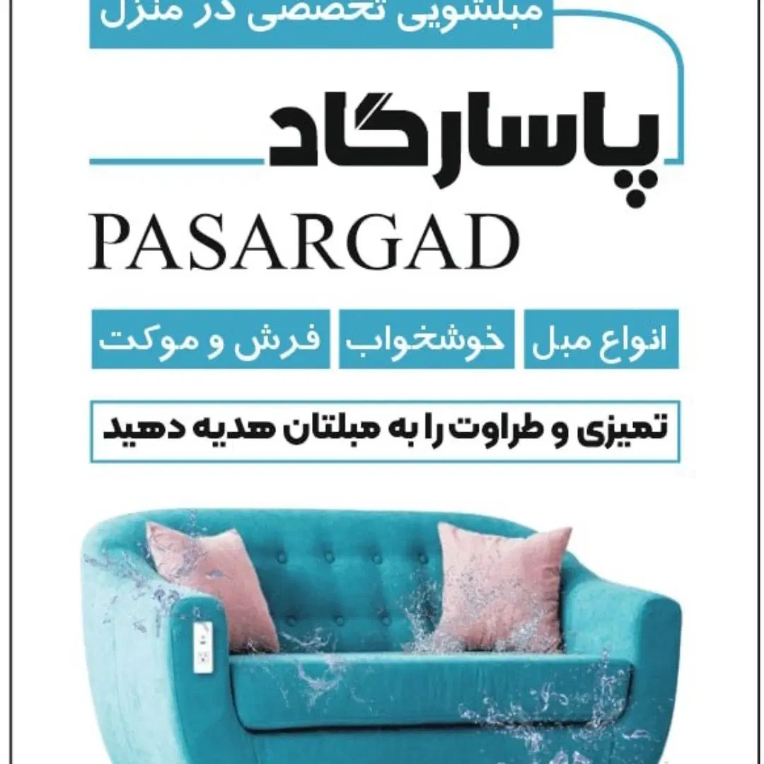 قالیشویی پونک صاقیه چیتگر ستارخان آزادی آذری|خدمات نظافت|تهران, آذربایجان|دیوار