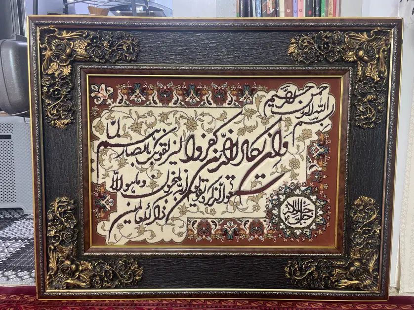 تابلو فرش و‌ان یکاد|تابلو فرش|مشهد, شهید بهشتی|دیوار