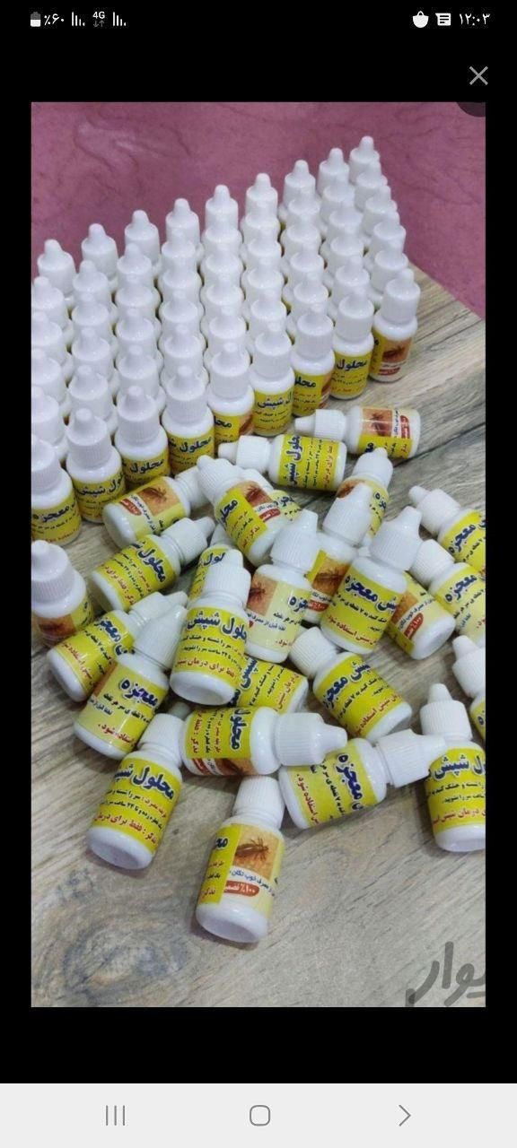 محلول شپش معجزه 100%تضمینی|آرایشی، بهداشتی، درمانی|مریوان, |دیوار