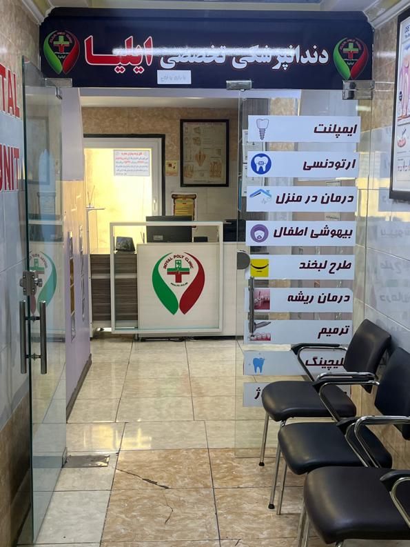 دستیار دندانپزشک درمانگاه شبانه روزی|استخدام درمانی، زیبایی، بهداشتی|تهران, نازی‌آباد|دیوار