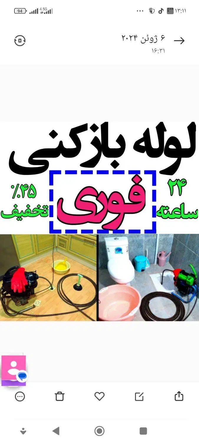 لوله بازکن فاطمی سهروردی مطهری شریعتی سیدخندان24س|خدمات پیشه و مهارت|تهران, سهروردی|دیوار