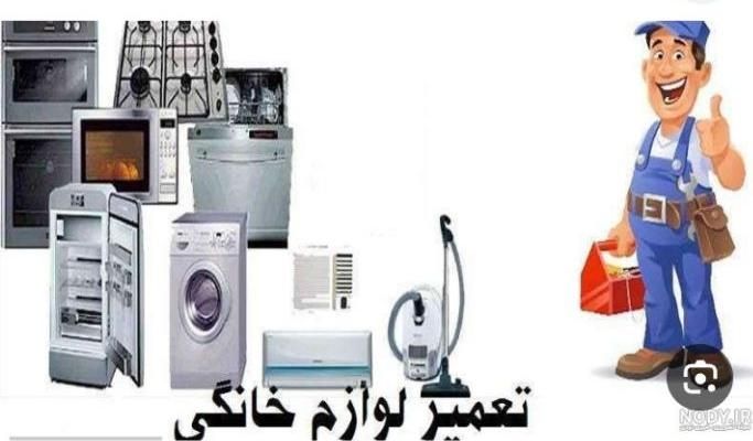 تعمیرات تخصصی یخچال فریزرسایدبای سایدولباسشویی|خدمات پیشه و مهارت|دماوند, دماوند|دیوار