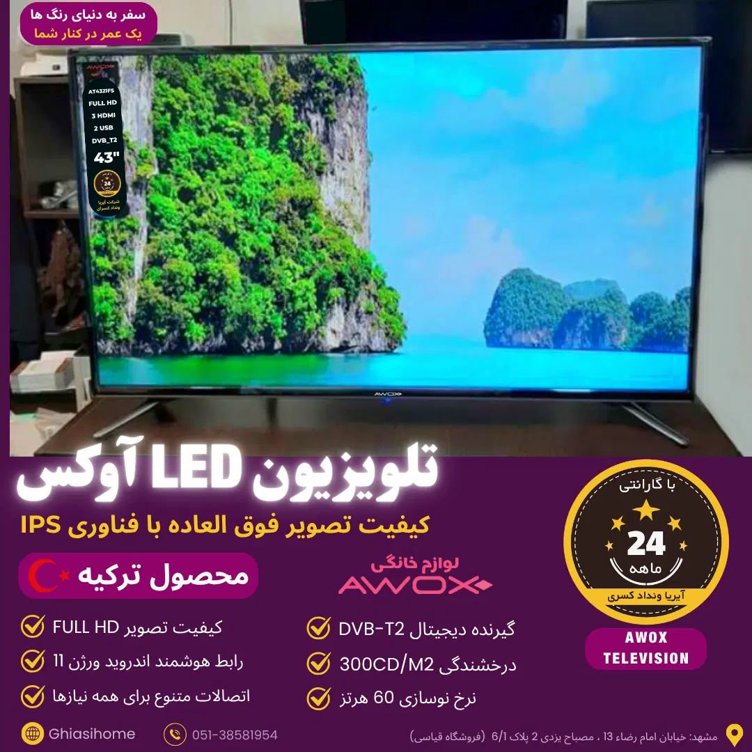 تلویزیون 43 هوشمند آوکس ترکیه AT4321FS (پخش قیاسی)|تلویزیون و پروژکتور|مشهد, امام رضا (ع)|دیوار