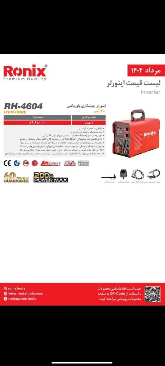 دستگاه جوش رونیکس نو پلمپ با کابل انبر و اتصال|ابزارآلات|پرند, فاز ۵|دیوار