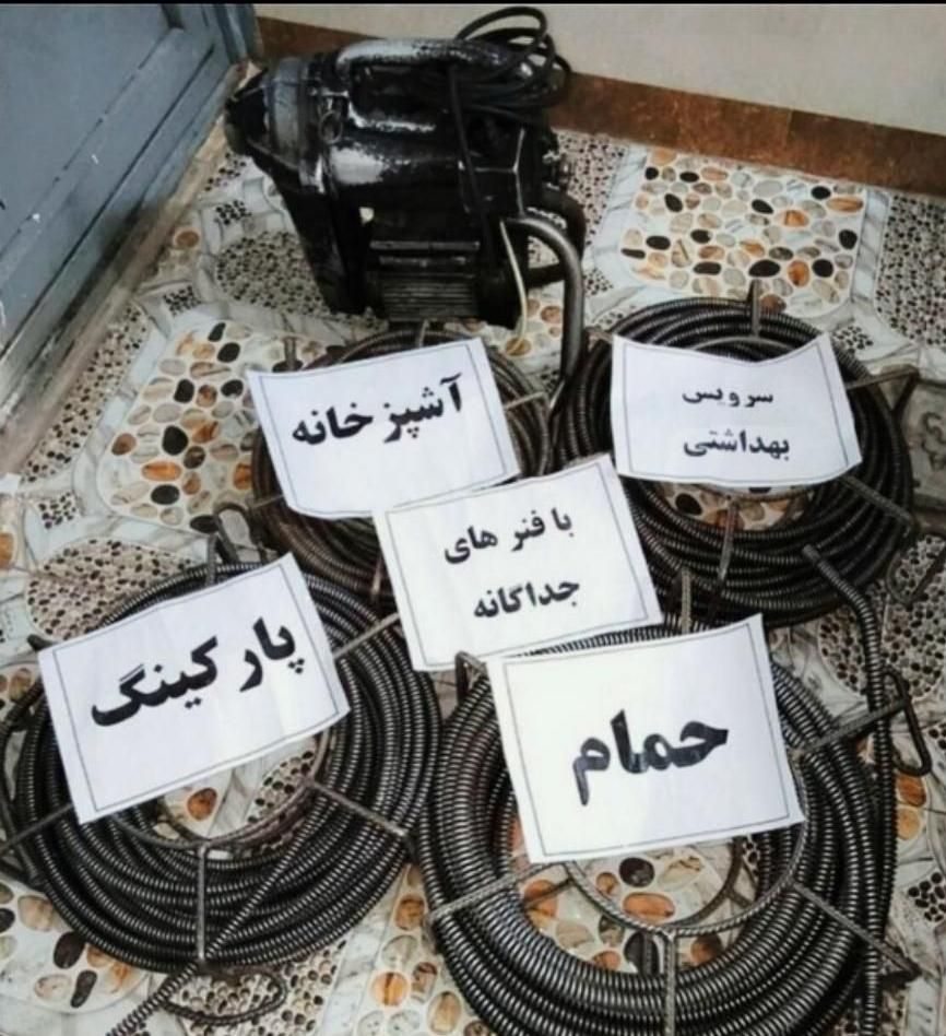 لوله بازکنی رودهن بومهن پردیس سیاهسنگ آبعلی جاجرود|خدمات پیشه و مهارت|پردیس, فاز ۳|دیوار