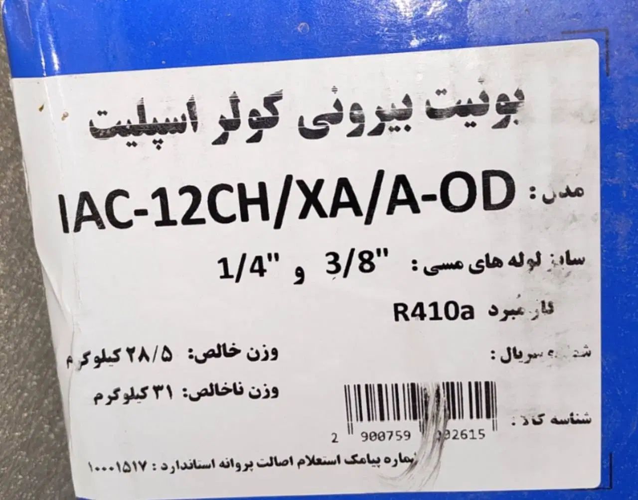 کولر گازی اسپلیت ایران رادیاتور ۱۲ هزار (۱۲۰۰۰)|کولر گازی و فن‌کوئل|تهران, مرزداران|دیوار