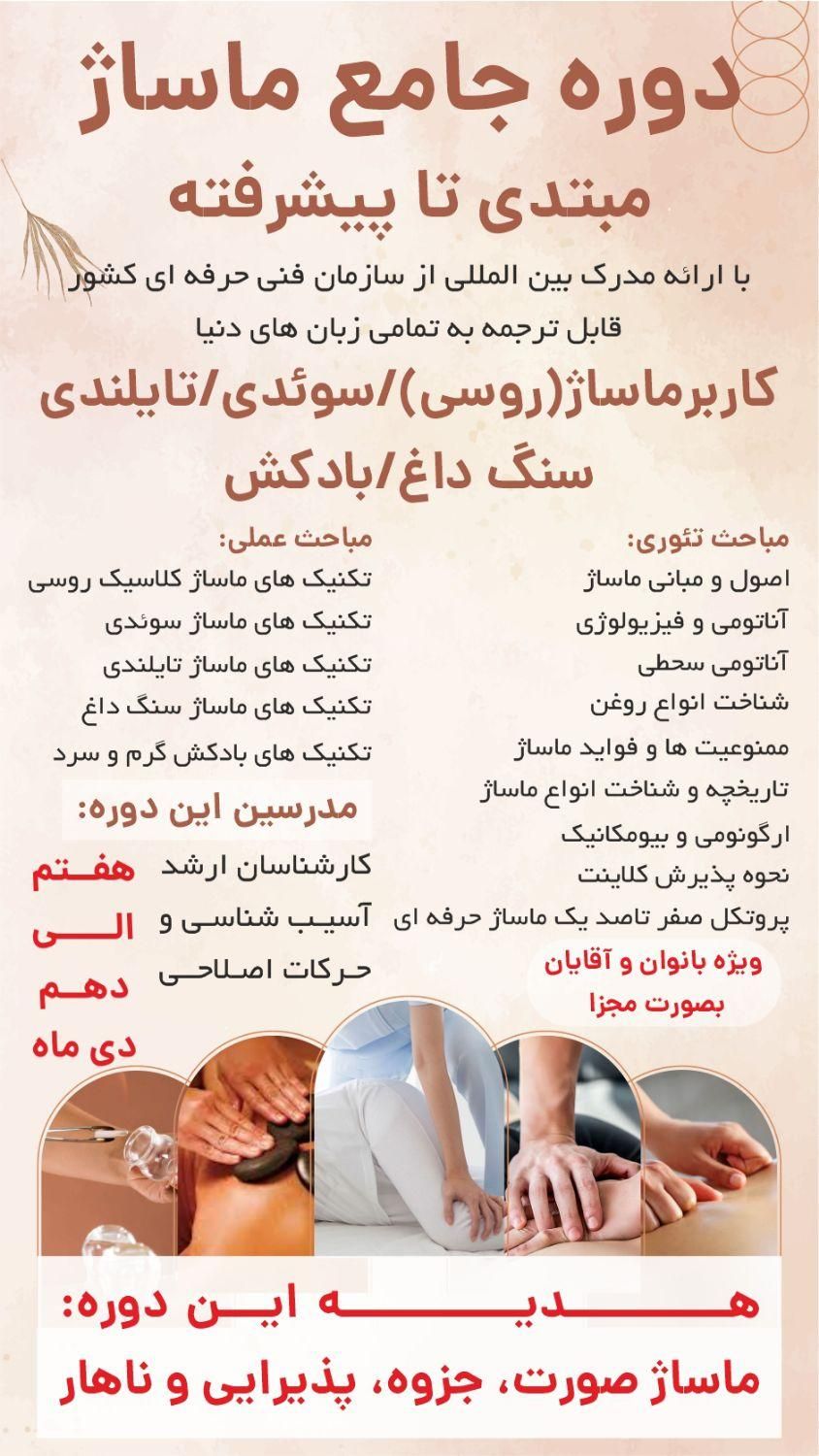 دوره و جامع آموزش همراه ماساژصورت|خدمات آموزشی|تهران, سهروردی|دیوار