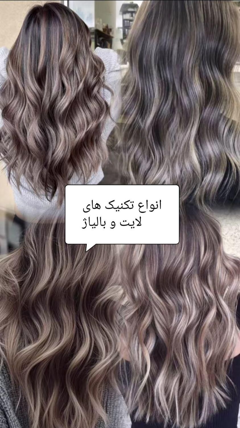 انواع لایت و بالیاژ مو با قیمت اقتصادی|خدمات آرایشگری و زیبایی|لاهیجان, مهرگان|دیوار