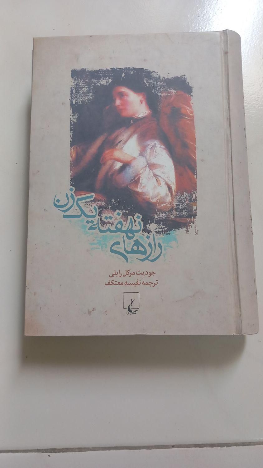 رمان در حد نو|کتاب و مجله ادبی|تهران, آهنگ|دیوار