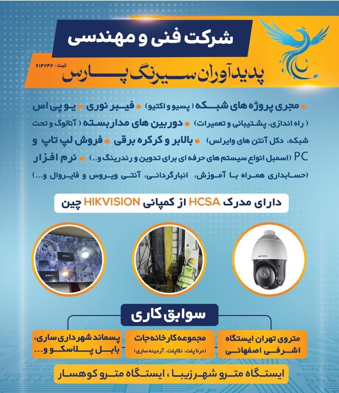 شرکت سیرنگ پارس ارائه دهنده خدمات نظارتی و حفاظتی|خدمات پیشه و مهارت|قائم‌شهر, |دیوار