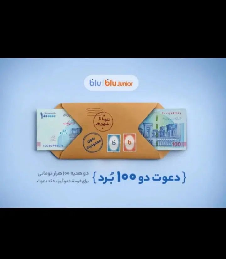 هدیه فوری ۱۰۰هزارتومنی نقدی بلوبانک سامان محدود|کارت هدیه و تخفیف|تهران, ولنجک|دیوار