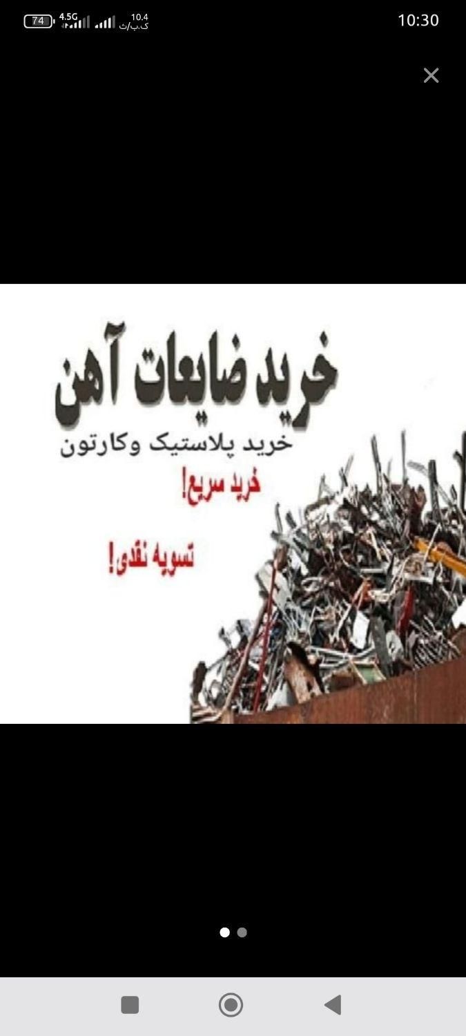 خریدار آهن ضایعات و خرما کده هستم|خدمات پیشه و مهارت|بم, |دیوار