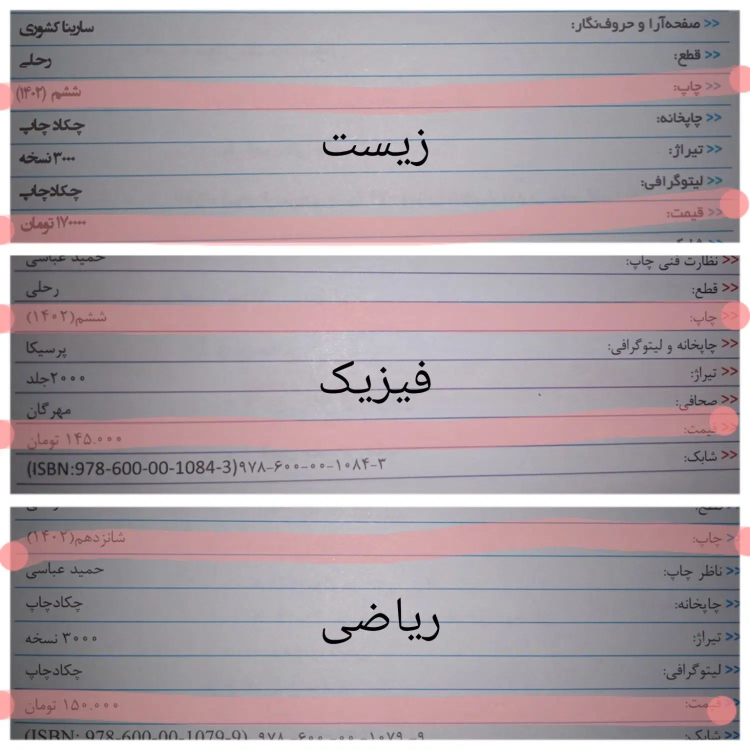 سه عدد کتاب سوالات پر تکرار نهایی یازدهم تجربی|کتاب و مجله آموزشی|تهران, ایرانشهر|دیوار