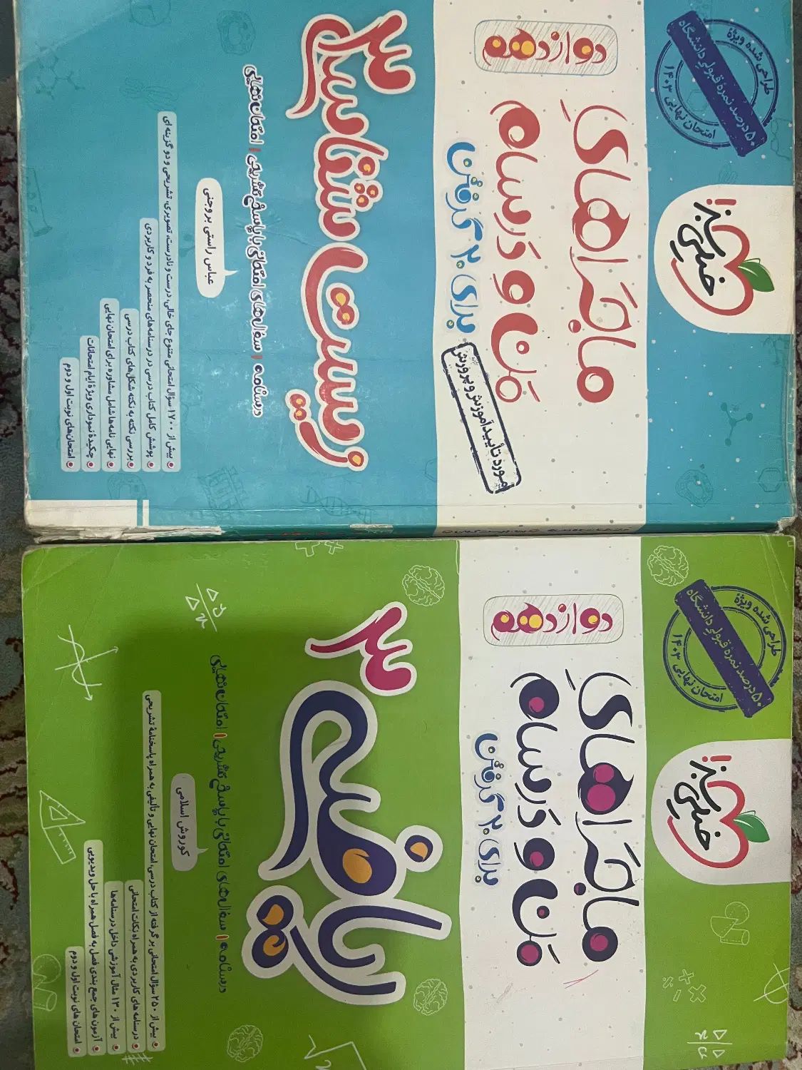 کتاب کمک درسی و ماجرای من و درسام و قلم چی وکنکور|کتاب و مجله آموزشی|بوشهر, |دیوار