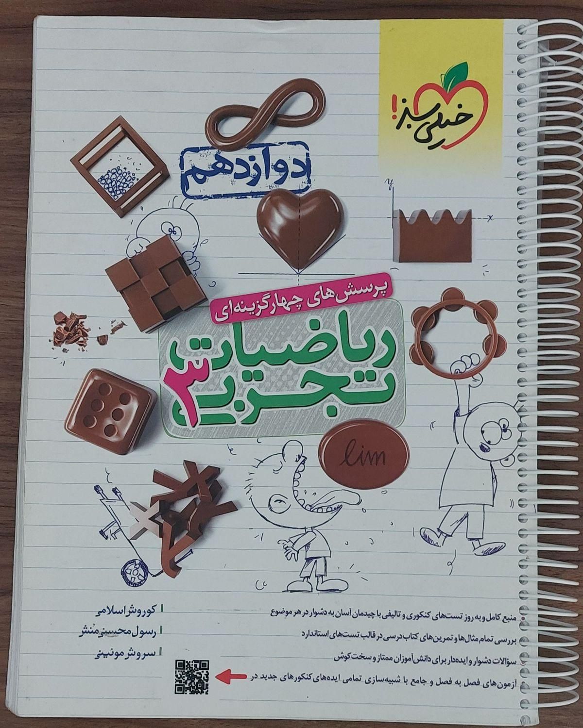 کتاب های کنکور و دوازدهم|کتاب و مجله آموزشی|اصفهان, مفتح|دیوار