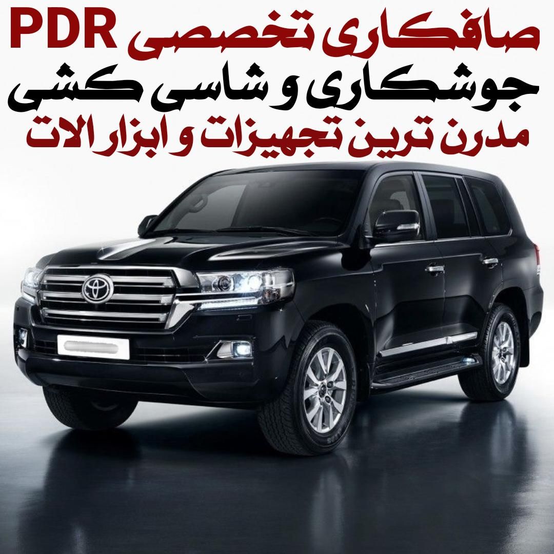 صافکاری‌تخصصیPDR‌بدون‌ریزش‌رنگ‌شاسی‌کشی‌جوشکاری|خدمات موتور و ماشین|نجف‌آباد, یزدانشهر|دیوار