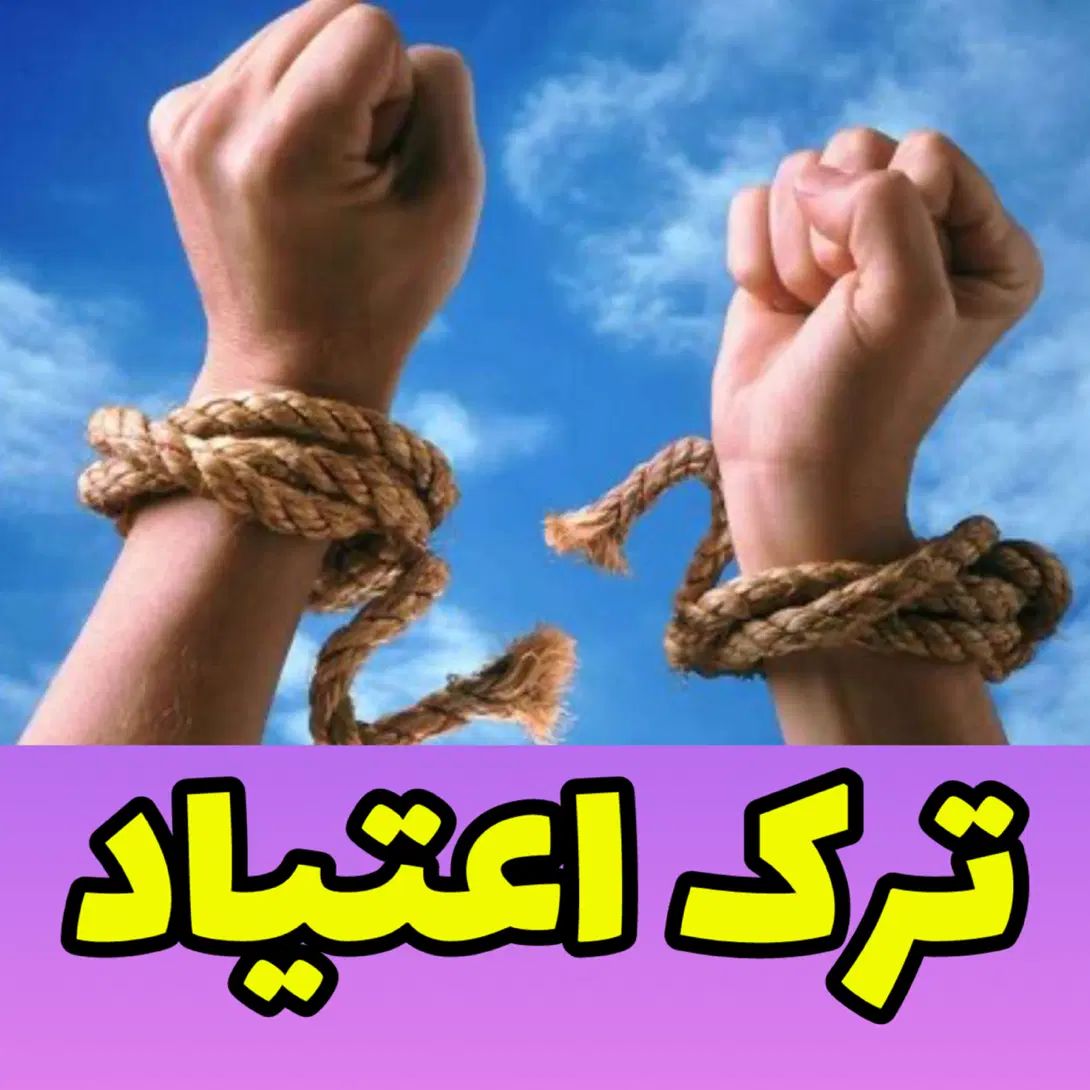 ترک اعتیاد بدون نیاز به بستری شدن و کاملا تضمینی|خدمات آرایشگری و زیبایی|تاکستان, |دیوار