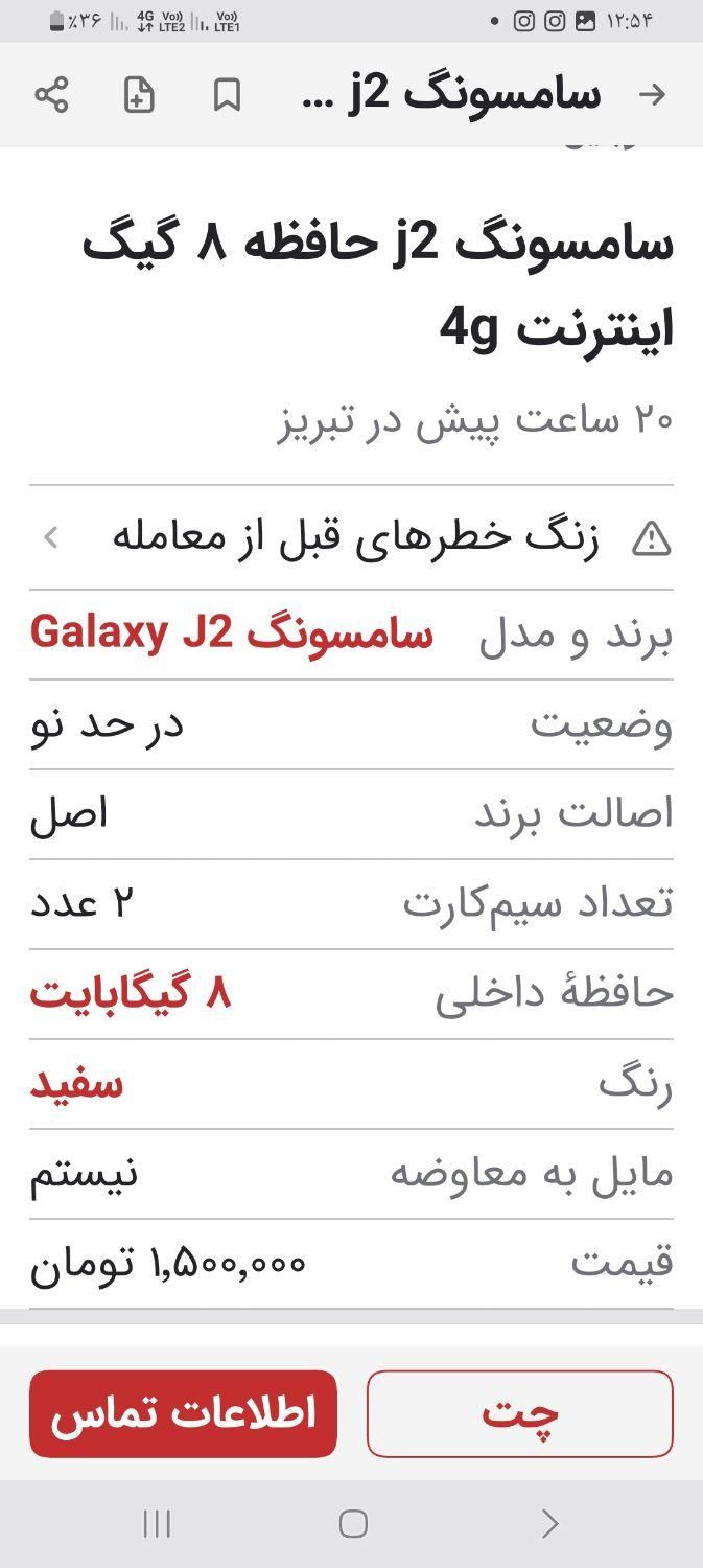 گوشی سامسونگ۱۵۰۰|موبایل|تبریز, |دیوار