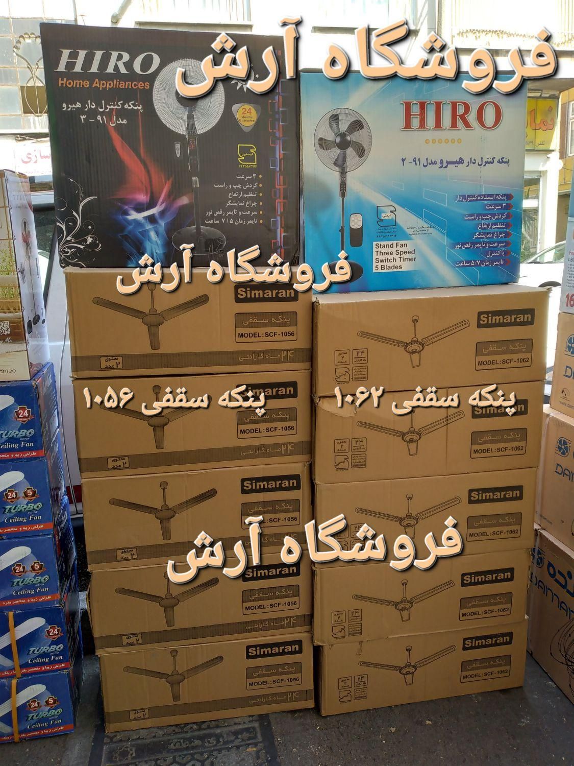 پنکه سقفی و ایستاده متروشادمان|پنکه و تصفیه‌کنندهٔ هوا|تهران, زنجان|دیوار