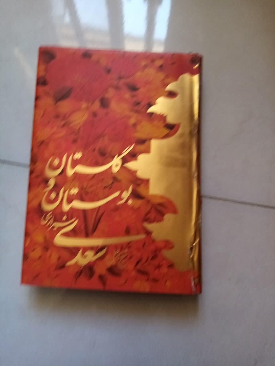 کتاب بوستان گلستان سعدی|کتاب و مجله ادبی|شیراز, دلجو|دیوار