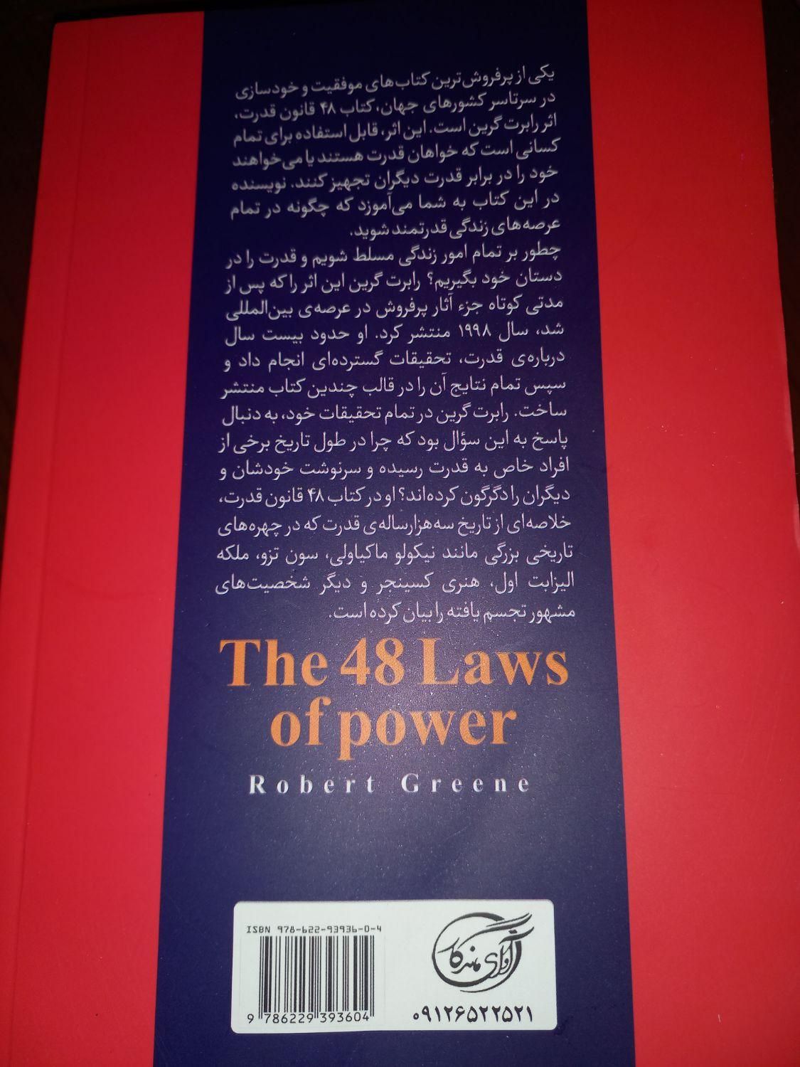 ۴۸قانون قدرت|کلکسیون و سرگرمی|اصفهان, دوطفلان|دیوار