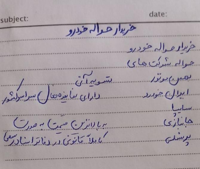 دفتر حو.ا.له..خودرو|خودرو سواری و وانت|اندیکا, |دیوار