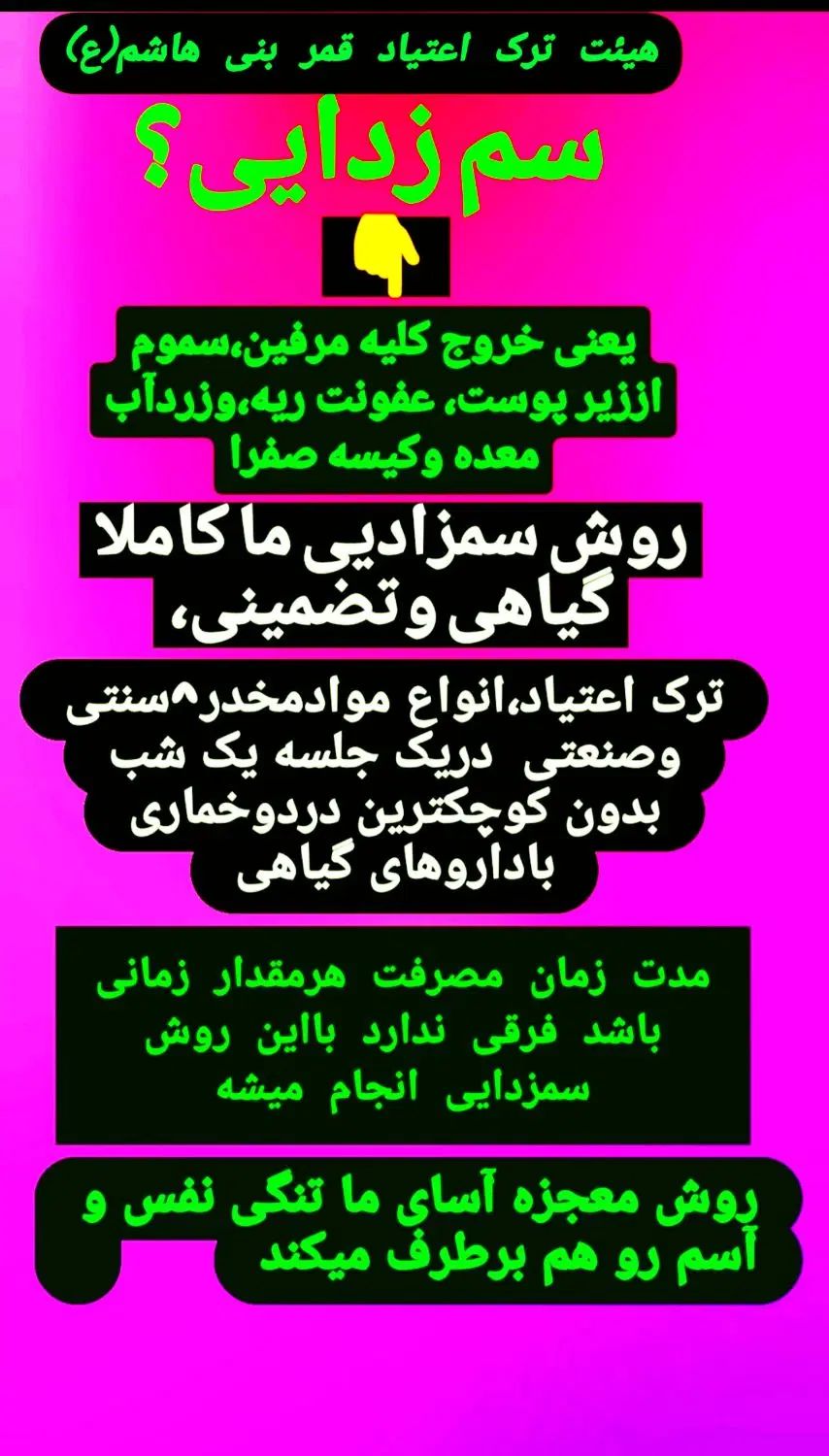 ترک اعتیاد و سم زدایی 5ساعته کلیه مواد مخدر|خدمات آرایشگری و زیبایی|شوشتر, |دیوار