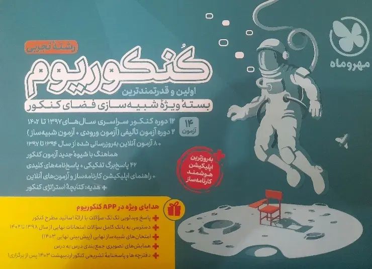 بسته کنکوریوم تجربی|کتاب و مجله آموزشی|تهران, شکیبا|دیوار