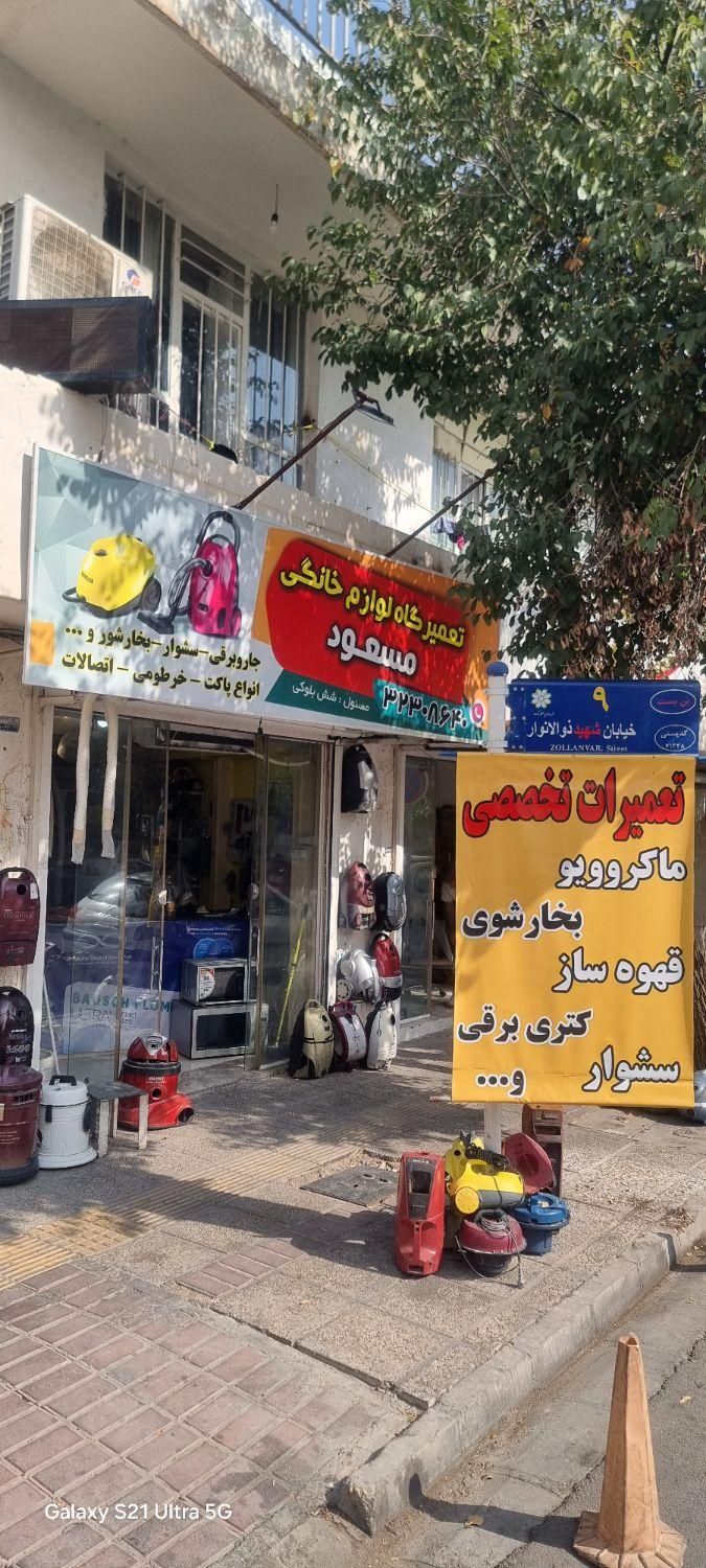 تعمیرات جاروبرقی با پیک رایگان|جاروبرقی، جارو شارژی، بخارشو|شیراز, سینما سعدی|دیوار