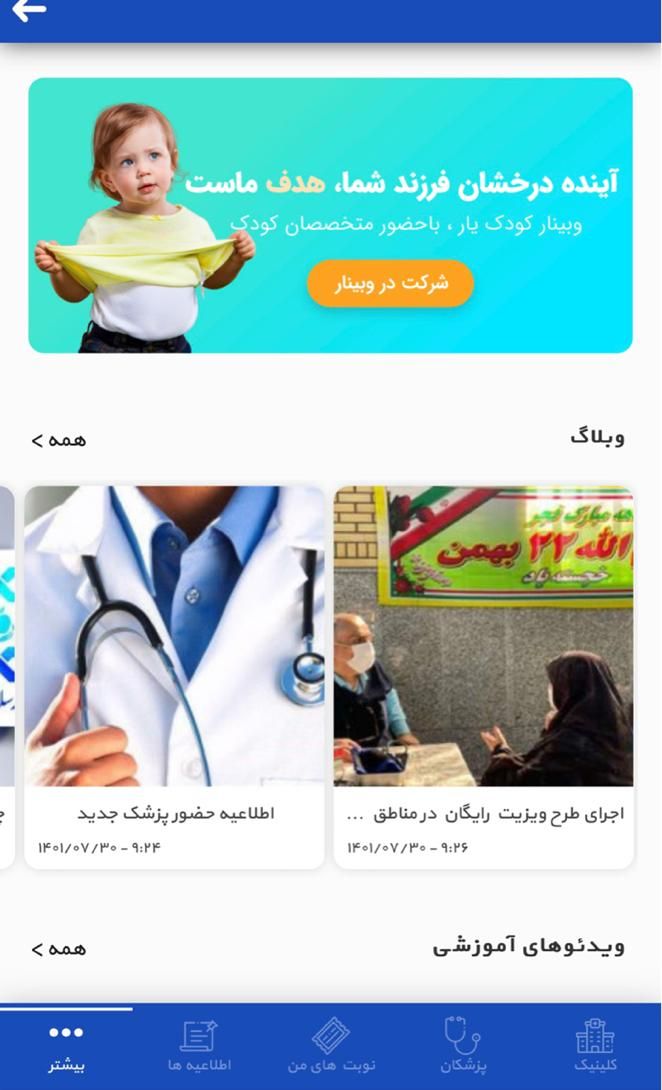 شراکت و سرمایه کذاری در اپلیکیشن زیبایی و پزشکی|استخدام بازاریابی و فروش|تهران, پاسداران|دیوار