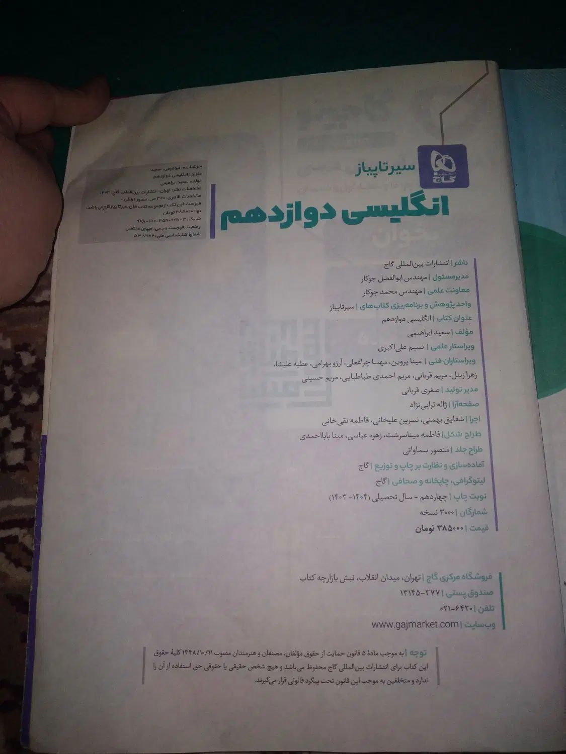 سیرتاپیاز زبان دوازدهم سال هزارو چهارصد وسه|کتاب و مجله آموزشی|رشت, استقامت ۱|دیوار