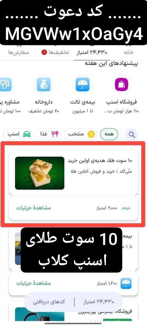 ملی گلد هدیه بیشتر از 30 میلی گرم طلا|کارت هدیه و تخفیف|تهران, حر|دیوار