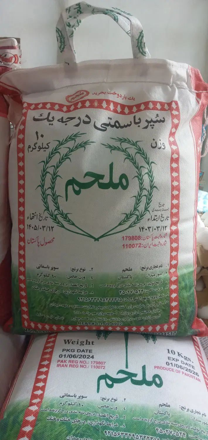 برنج طارم هاشمی معطر ، پاکستانی ملحم و انبه اصلی|خوردنی و آشامیدنی|مشهد, امام خمینی|دیوار